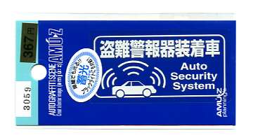 楽天市場 盗難警報機装着車ステッカー 蓄光タイプ セキュリティ 盗難防止 Webショップfreedom 楽天市場店