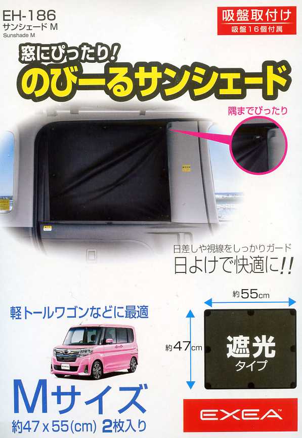 車用サンシェードMサイズ 吸盤固定タイプ 【再入荷！】