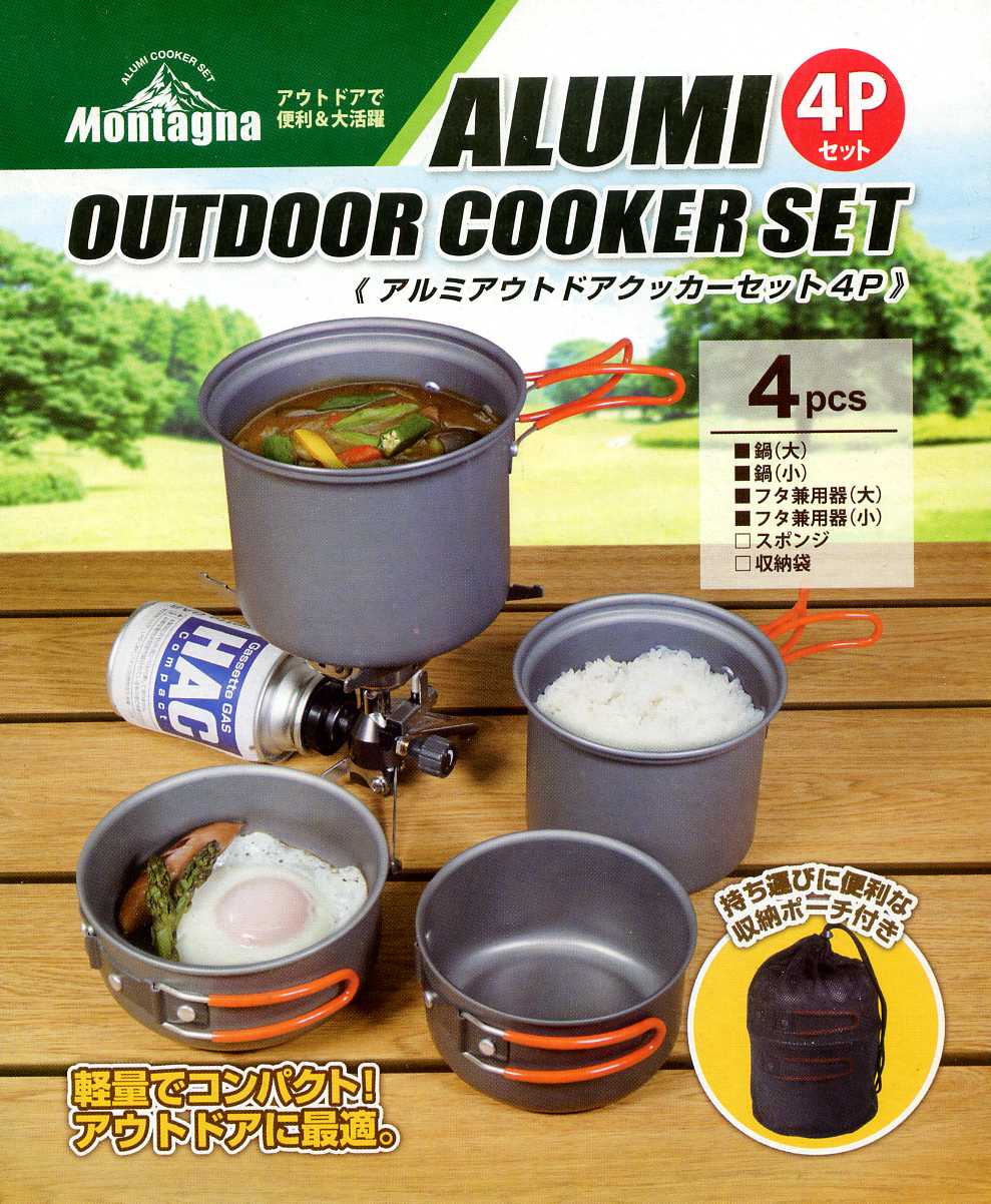 楽天市場】アルミアウトドアクッカーセット4P 【 レジャー用品