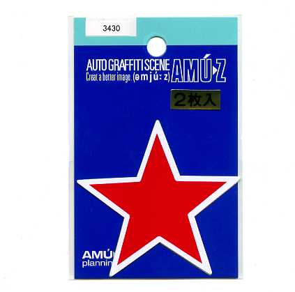 楽天市場】星型ステッカー 青 2枚セット【イラスト スター シール