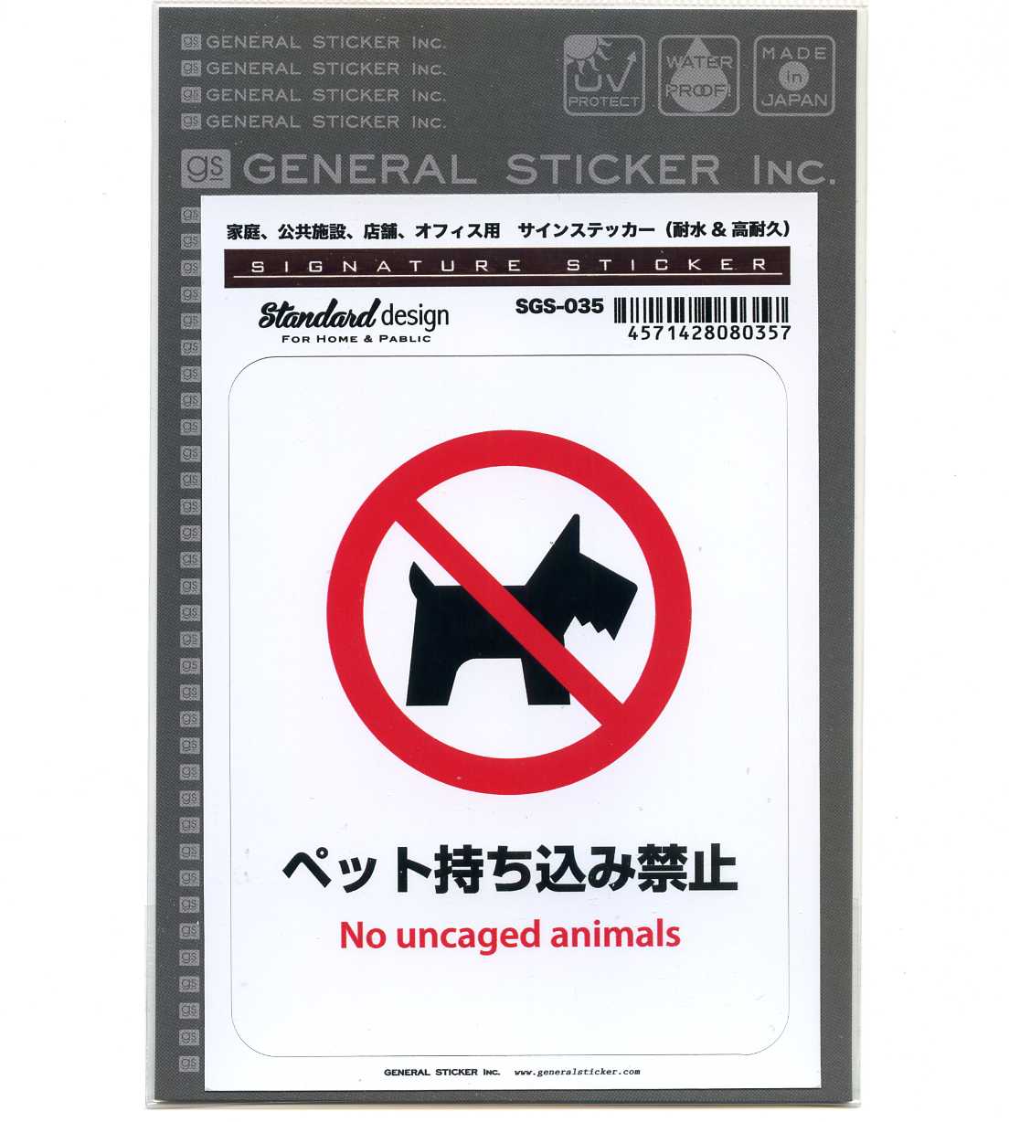 楽天市場】SGS035 サインステッカー ペット持ち込み禁止 No
