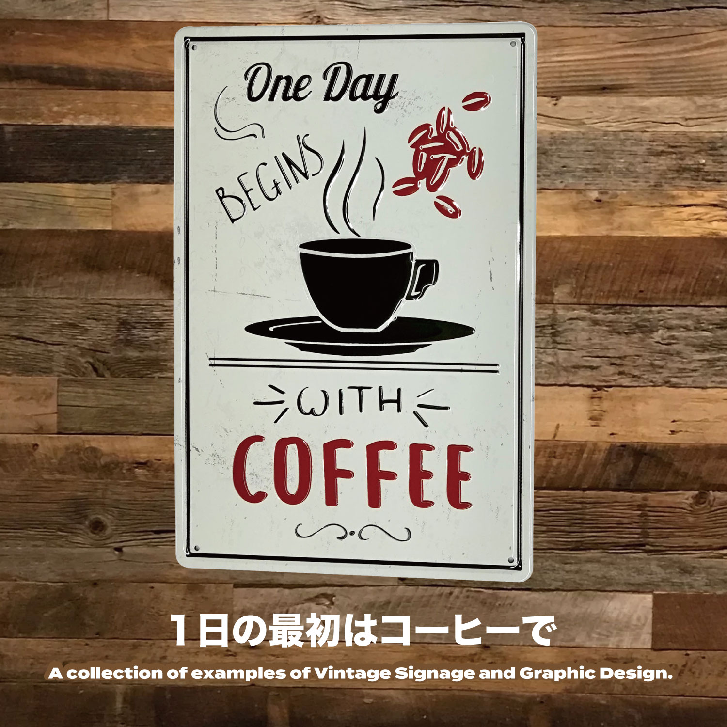 アンティーク　ポスター　Tea Coffee 215 Vintage Coffee Tin Stock Photos, High-Res Pictures, and