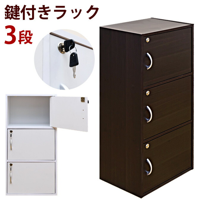 Amazon｜FB-03K WAL （0.9）鍵付きラック 3段 ウォールナット