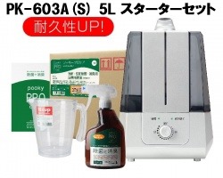 【送料込み】プーキー プロケア プロミスト PK-603A(S) 5L スターターセット 噴霧器 (かく型)【pooky PRO care】【調整次亜塩素酸水】【除菌/消臭/殺菌】