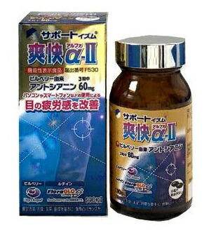 【送料込み】【3個セット】サポートイズム爽快α-II 90粒【機能性表示食品】【天野商事】