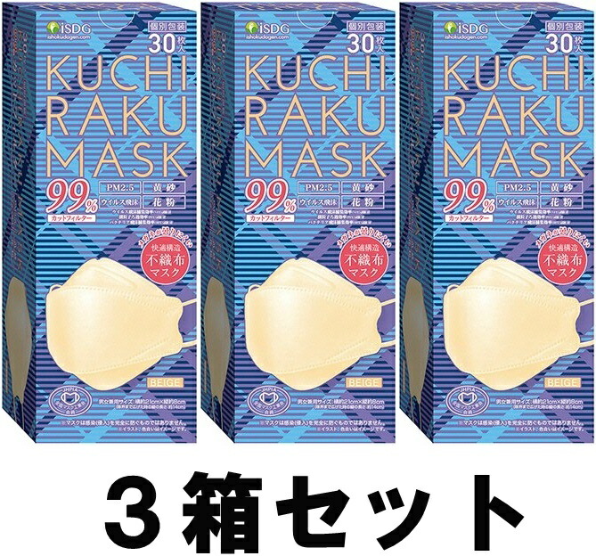 楽天市場】【即納】 KUCHIRAKU MASK 口楽マスク ホワイト 30枚入 個別包装 クチラクマスク iSDG【医食同源ドットコム】 : FDC