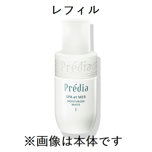 【送料込み】コーセー　プレディア スパ・エ・メール モイスチュアライザー ホワイト I しっとり（レフィル） 4,888円