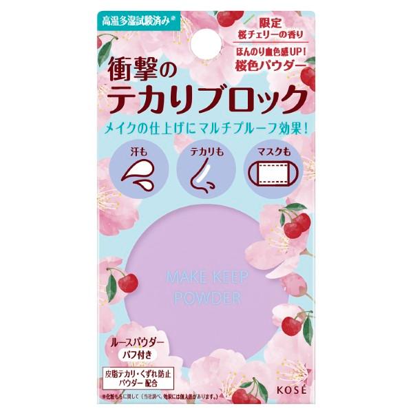 KOSE　メイクキープパウダー10個セット　驚きのテカりブロック Qoo10] Kose メイクキープパウダー EX フェイスパウ