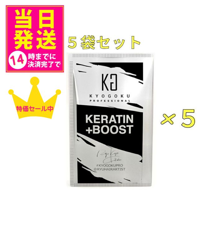 楽天市場】送料無料！KYOGOKU ケラチン ブースト + トリートメント 3g