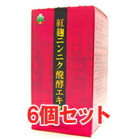 【貨物輸送込み】【湧永製薬】紅麹 葫 発酵抽出エキス 120宇宙カプセル 6個仕掛ける (紅麹葫発酵抽出エキス)【思わしい助けること食料雑貨類】