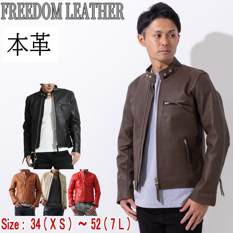 革ジャン メンズ 本革 大きいサイズ 黒 赤 キャメル アイボリー 茶 XS S M L LL 3L 4L 5L 6L 7L レザージャケット  シングルライダース ライダースジャケット フリーダムレザー メンズファッション 水牛革 ギフト プレゼント 父の日 PB-1107 | 革ジャン専門店  