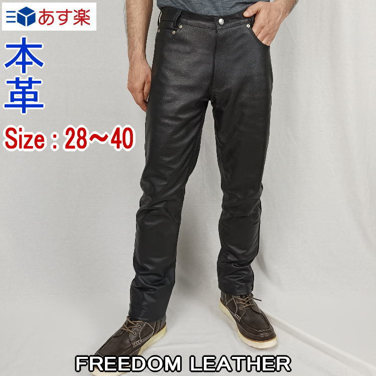 楽天市場】Freedom 日本製 レザーパンツ メンズ 本革 ブーツカット 91 