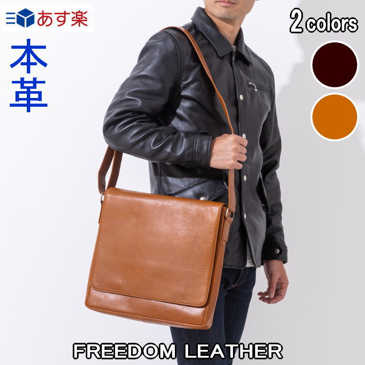 Freedom ショルダーバッグ なめし革御徒面子 本革 メンズ なめし革 通い 通学 嚢 鞄 商行為 アメカジ系 表どおり系 赤銅色 駱駝 差し上げ物 バレンタイン 差し上げ物 父の日 フリーダムレザー sb2