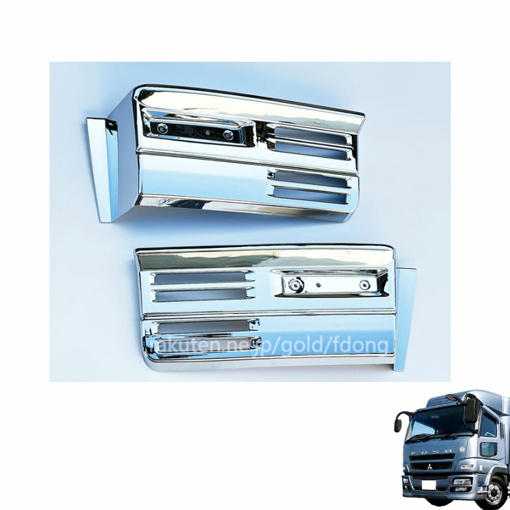 楽天市場】【送料無料】 三菱 ふそう 07スーパーグレート メッキ