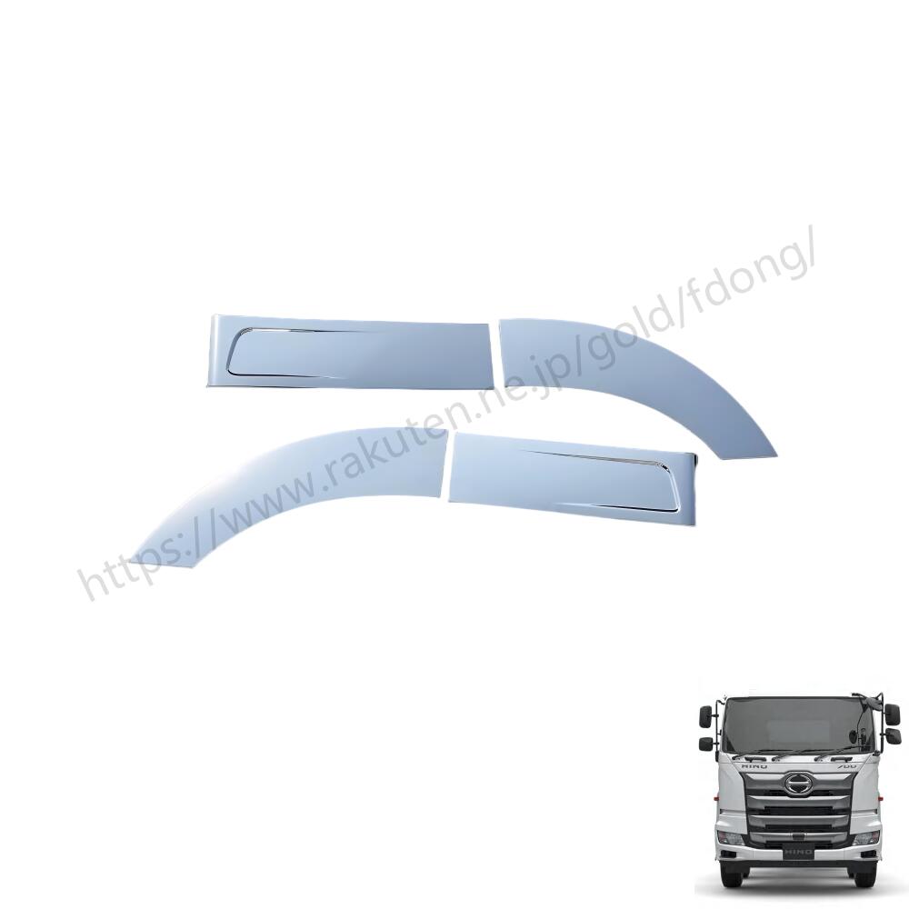 HINO 日野 17プロフィアH29.5～ NEWプロフィア クロームメッキ フェンダーカバー 2分割 左右セット サイド デコトラ ハイキャブ フルキャブ GZ｜FDONG