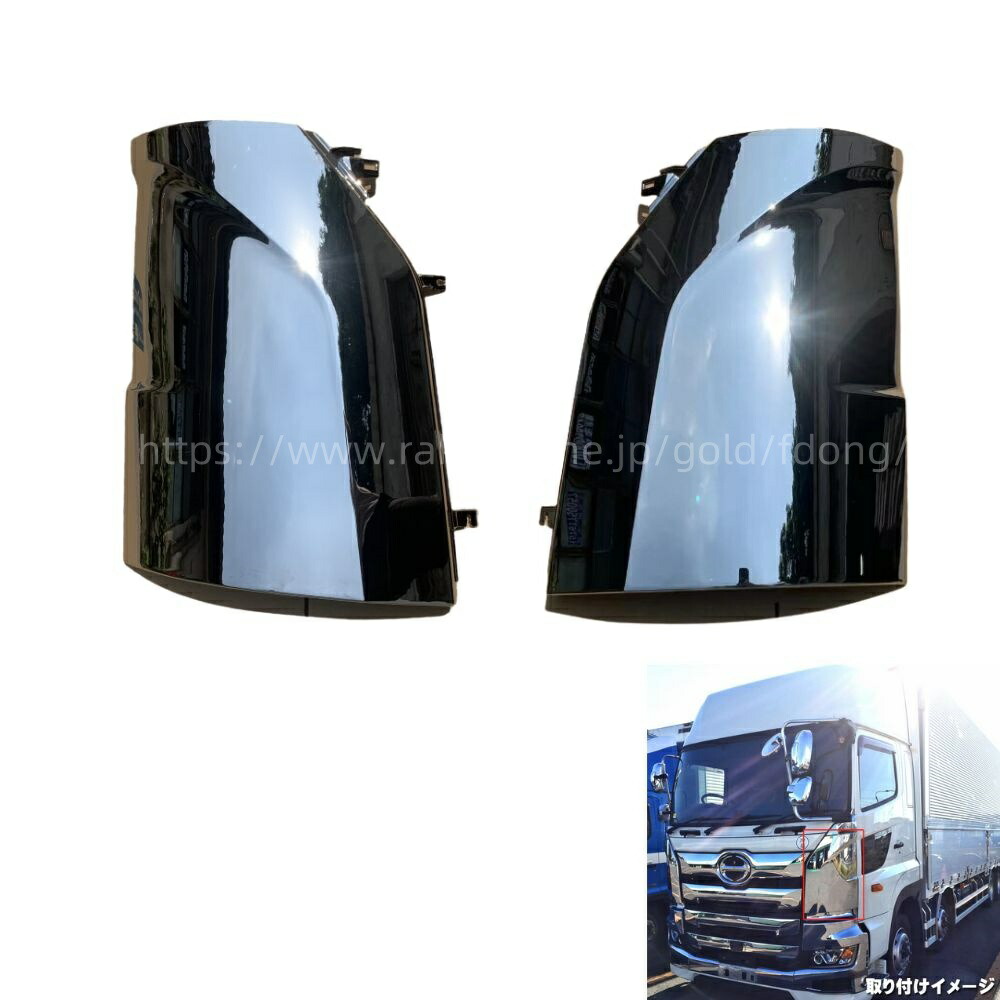 楽天市場】日野 17 プロフィア オール メッキ コーナーパネル 新品