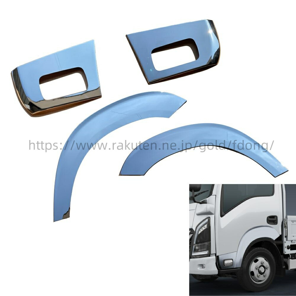 いすゞエルフ純正メッキドアハンドルカバーセット☆新品 車種専用設計