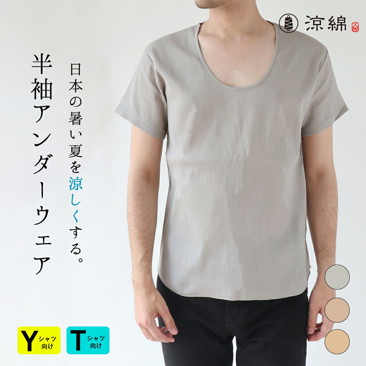 楽天市場 涼綿 アンダーウェア 半袖 メンズ インナー 肌着 高島ちぢみ スーピマ 涼しい インナーシャツ 透けない プレゼント ギフト daigo ダイゴ 楽天市場 涼綿 アンダーウェア 半袖 メンズ インナー 肌着 高島ちぢみ スーピマ 涼しい インナーシャツ 透けない プレゼント ギフト daigo ダイゴ