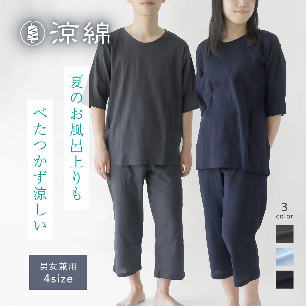 【マラソン限定10%OFFクーポン】 涼綿 パジャマ ユニセックス 上下セット 綿100％ 高級 高品質 リカバリー メンズ レディース 高島ちぢみ 半袖 安眠 ストレスフリー ラッピング コットン100％ 楊柳 日本製 夏 涼しい 天然素材 敏感肌 蒸れない 母の日 ギフト プレゼント