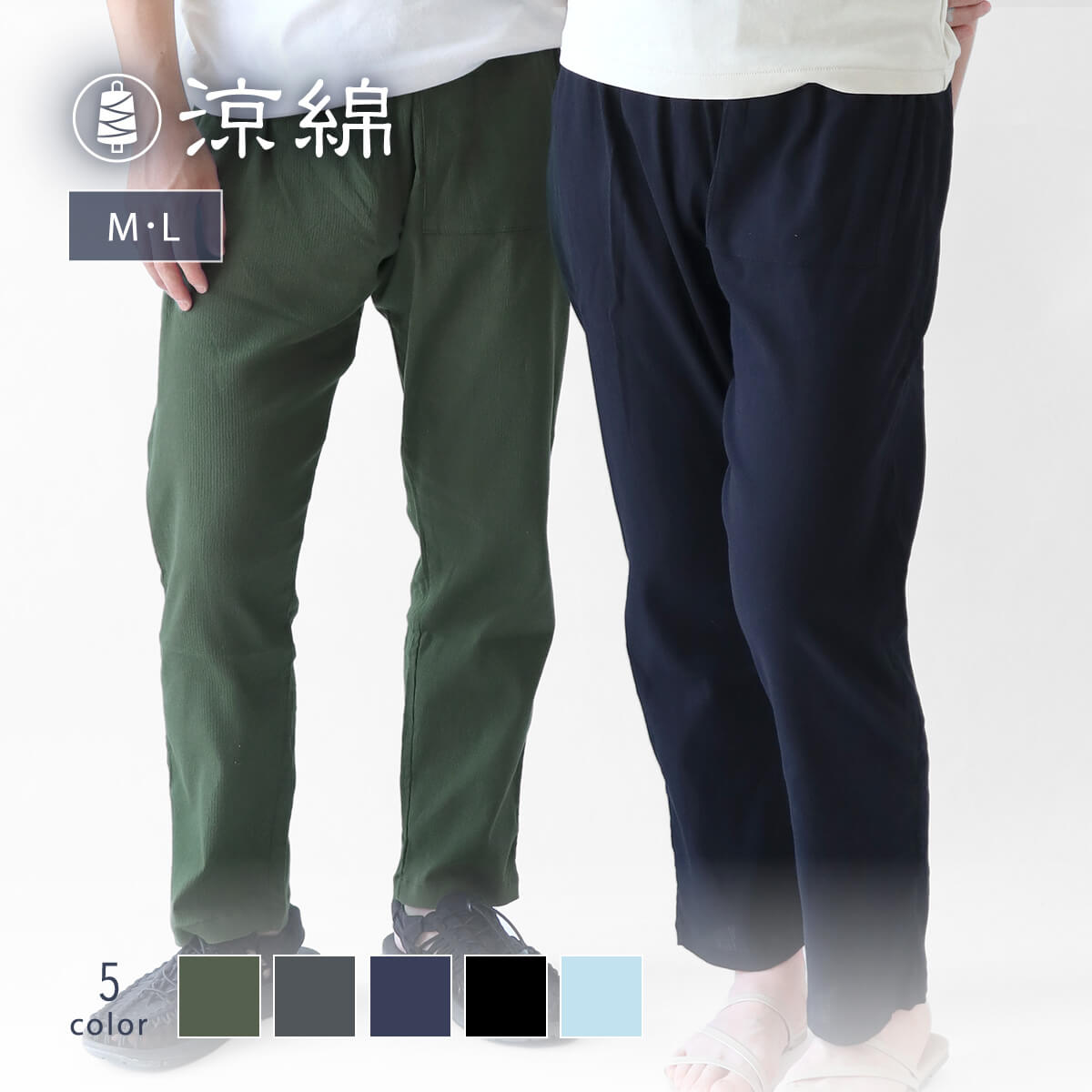 【マラソン限定10%OFFクーポン】 涼綿 もんぺ レディース メンズ ユニセックス 日本製 楽 汗 高島ちぢみ パンツ ゆったり リラパン リラックス 夏 ルームウェア ウエストゴム 快適 部屋着 パジャマ 父の日 早割 母の日 ギフト プレゼント