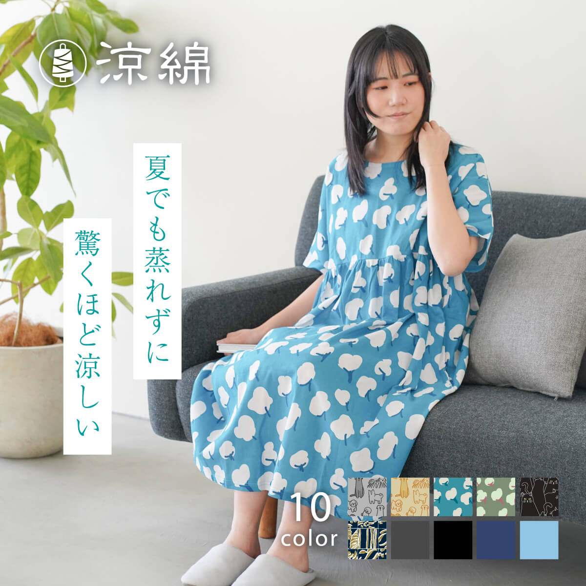 【マラソン限定10%OFFクーポン】 ワンピース 綿100% 涼しい 夏 速乾 レディース 半袖 部屋着 ルームウェア リラックスウェア ゆったり 大きいサイズ 綿 100% 涼綿 女性 あざらし コットン 日本製 高島ちぢみ 母の日 ギフト プレゼント
