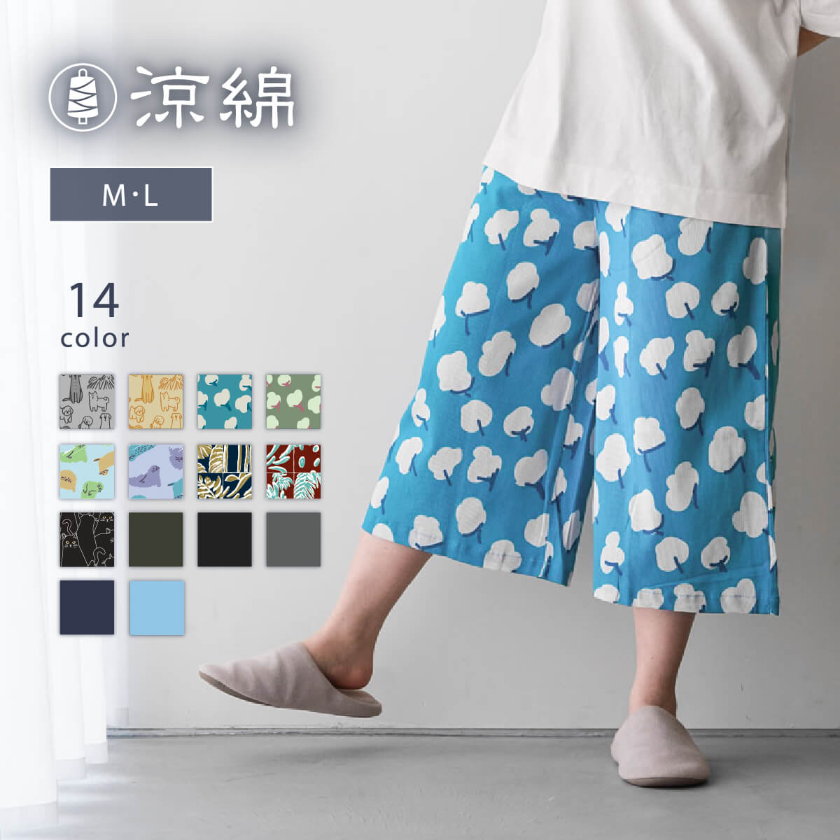 【マラソン限定10%OFFクーポン】 ステテコ ルームウェア パンツ レディース ガウチョ ガウチョパンツ 綿100 リラックス リラックスパンツ 涼綿 コットン ルームウェア 柄パンツ 薄手 女性用 動物柄 和柄 夏 涼しい 綿 日本製 高島ちぢみ 母の日 ギフト プレゼント