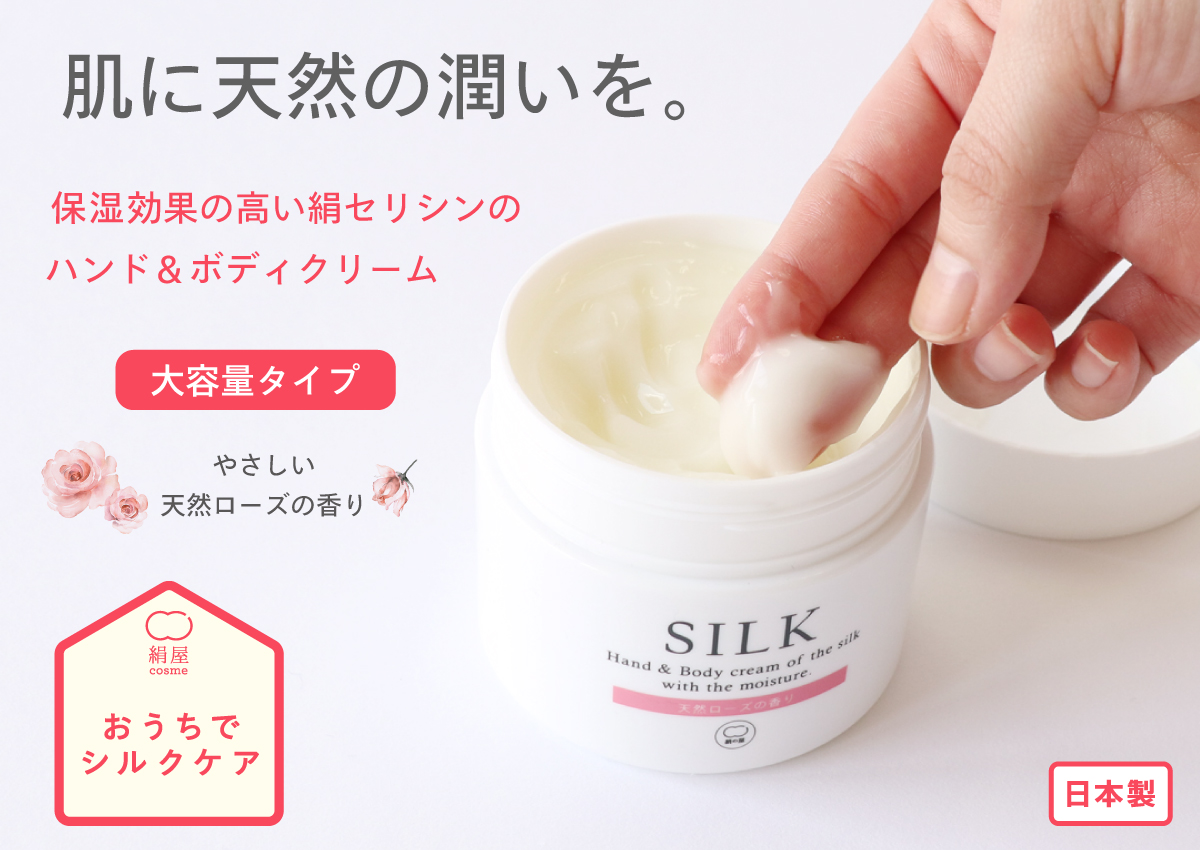 絹生活研究所 美容クリーム 4個セット 天然保湿成分配合 無香料 肌に