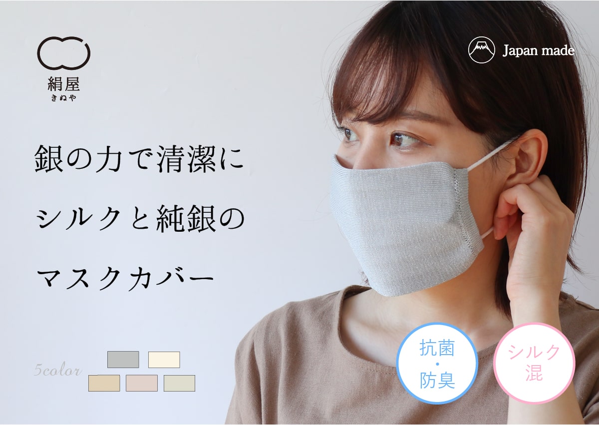 楽天市場 シルク と 純銀 の マスクカバー 洗える 洗濯 繰り返し 使える マスク プリーツ 日本製 絹屋 ギフト プレゼント ｄａｉｇｏ ダイゴ