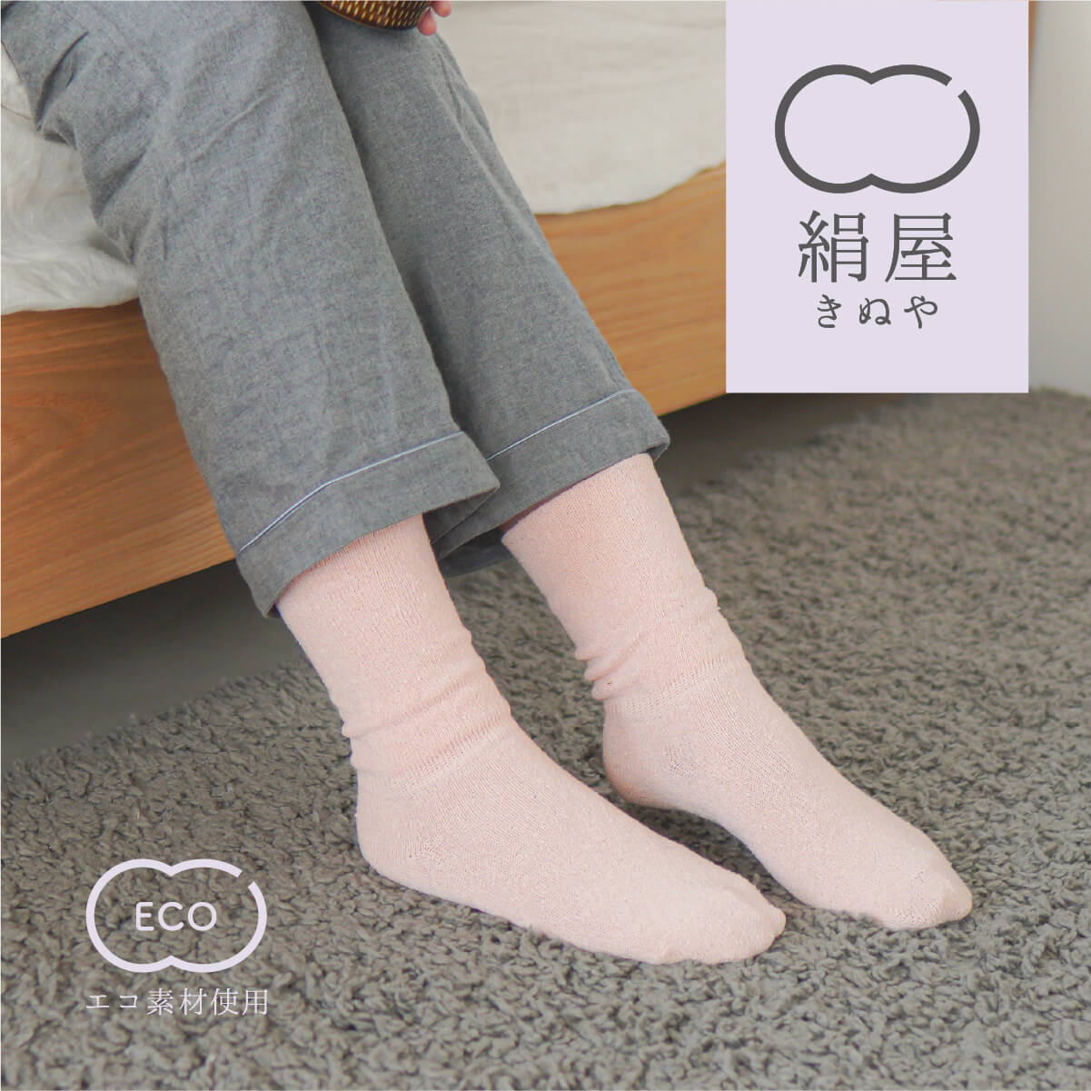 2重編み靴下 エコシルク レディース 女性用 おやすみ くつした ソックス 履き口ゆったり 睡眠 安眠 快眠 寝具 絹屋 日本製 ギフト プレゼント 超安い 2重編み靴下 エコシルク レディース 女性用 おやすみ くつした ソックス 履き口ゆったり 睡眠 安眠 快眠 寝具 絹屋 日本製 ギフト プレゼント 超安い