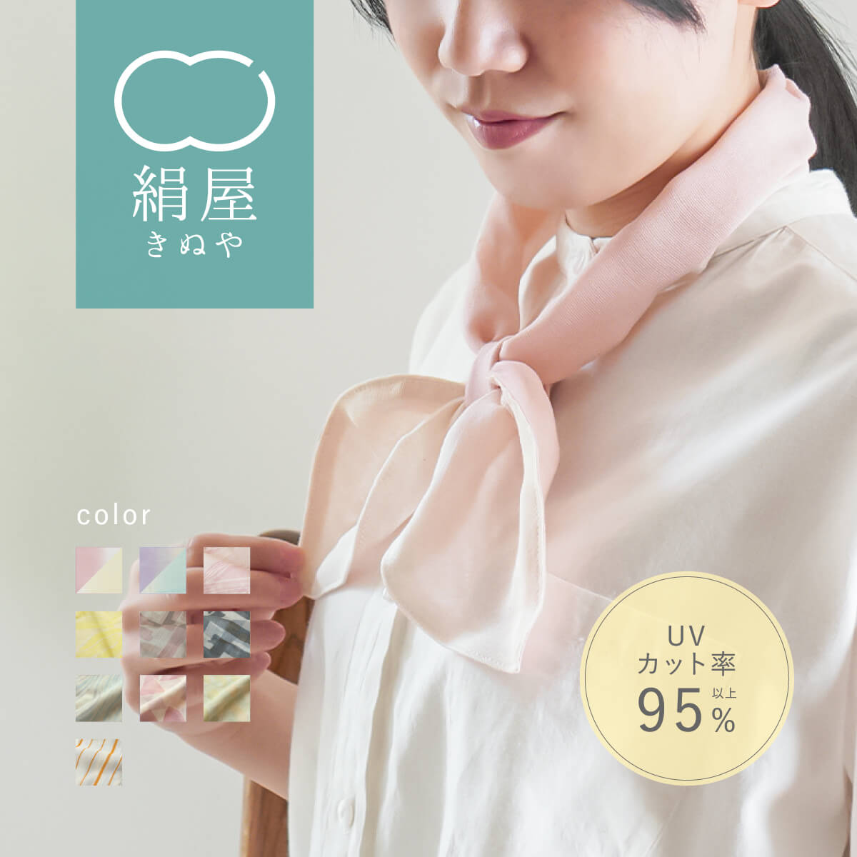 楽天市場】【P20倍×5%OFF】シルク 綿 スカーフ UVカット 敏感肌