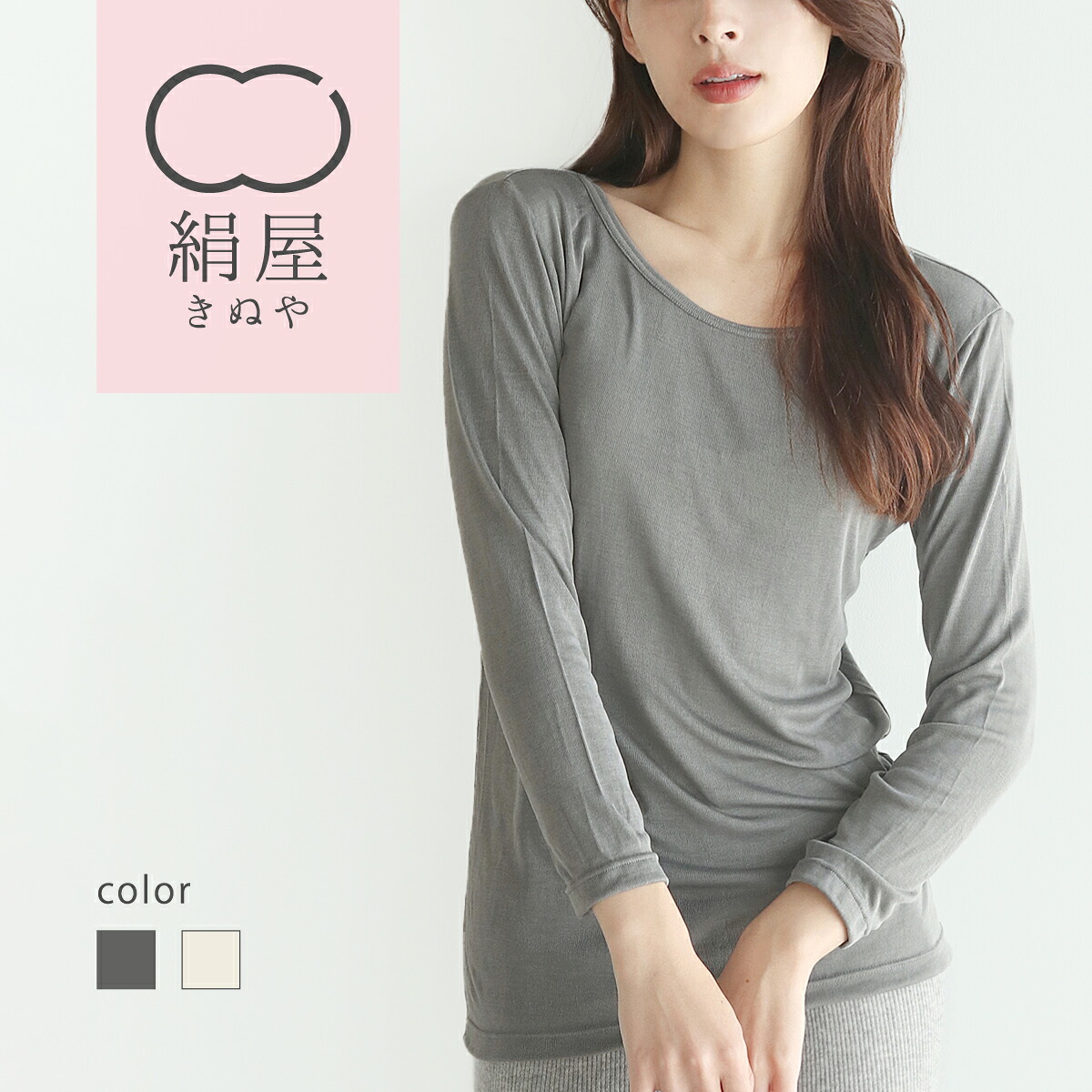 シルク フライス インナー シルク100% レディース 冷え症 敏感肌Tシャツ Uネック クルーネック 下着 絹屋 日本製 防寒 母の日 ギフト プレゼント