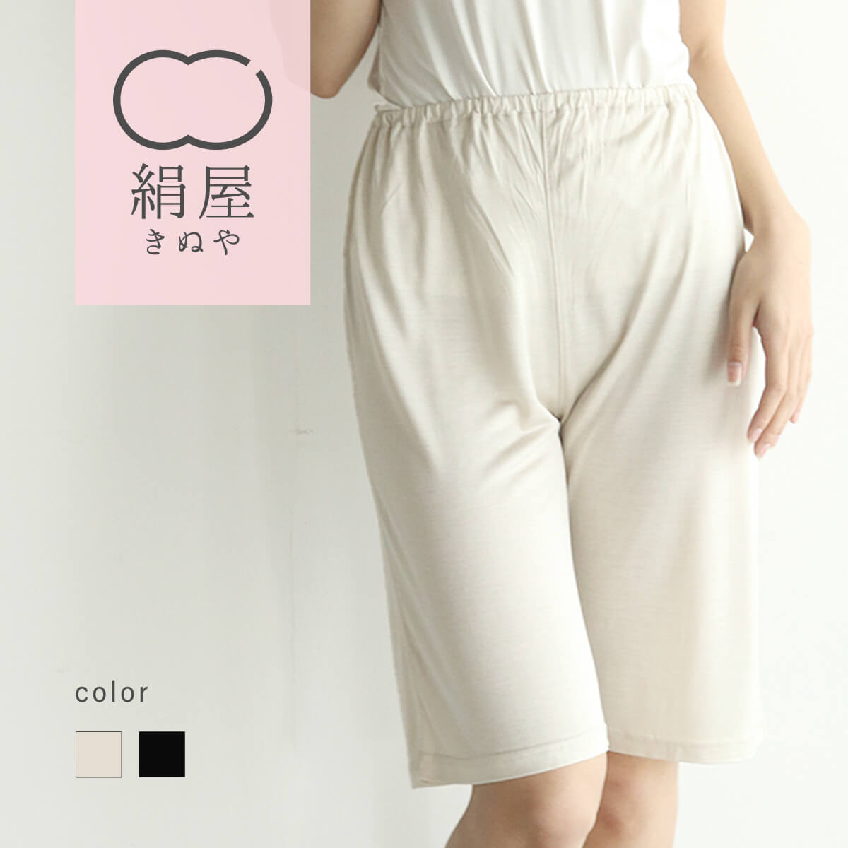 絹屋 シルク ペチコート パンツ インナー シルク100% 冷えとり 透けない 乾燥 敏感肌 レディース 肌着 優しい 気持ちいい 防寒 母の日 ギフト プレゼント