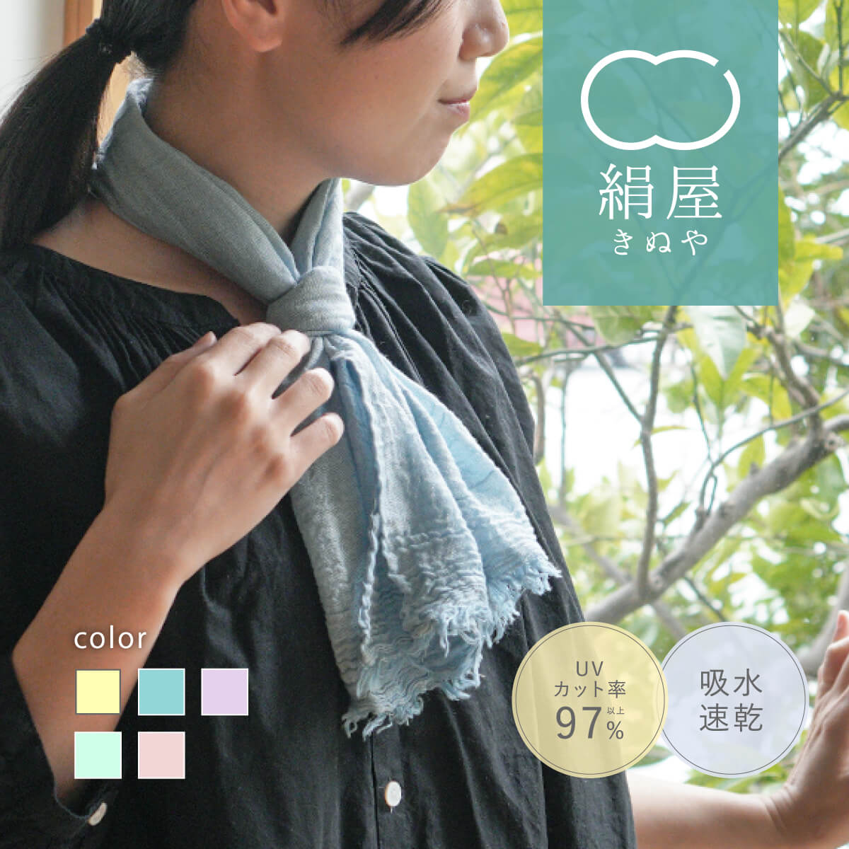 楽天市場】絹屋 シルク 綿 コンパクトストール 汗取り 汗拭き タオル