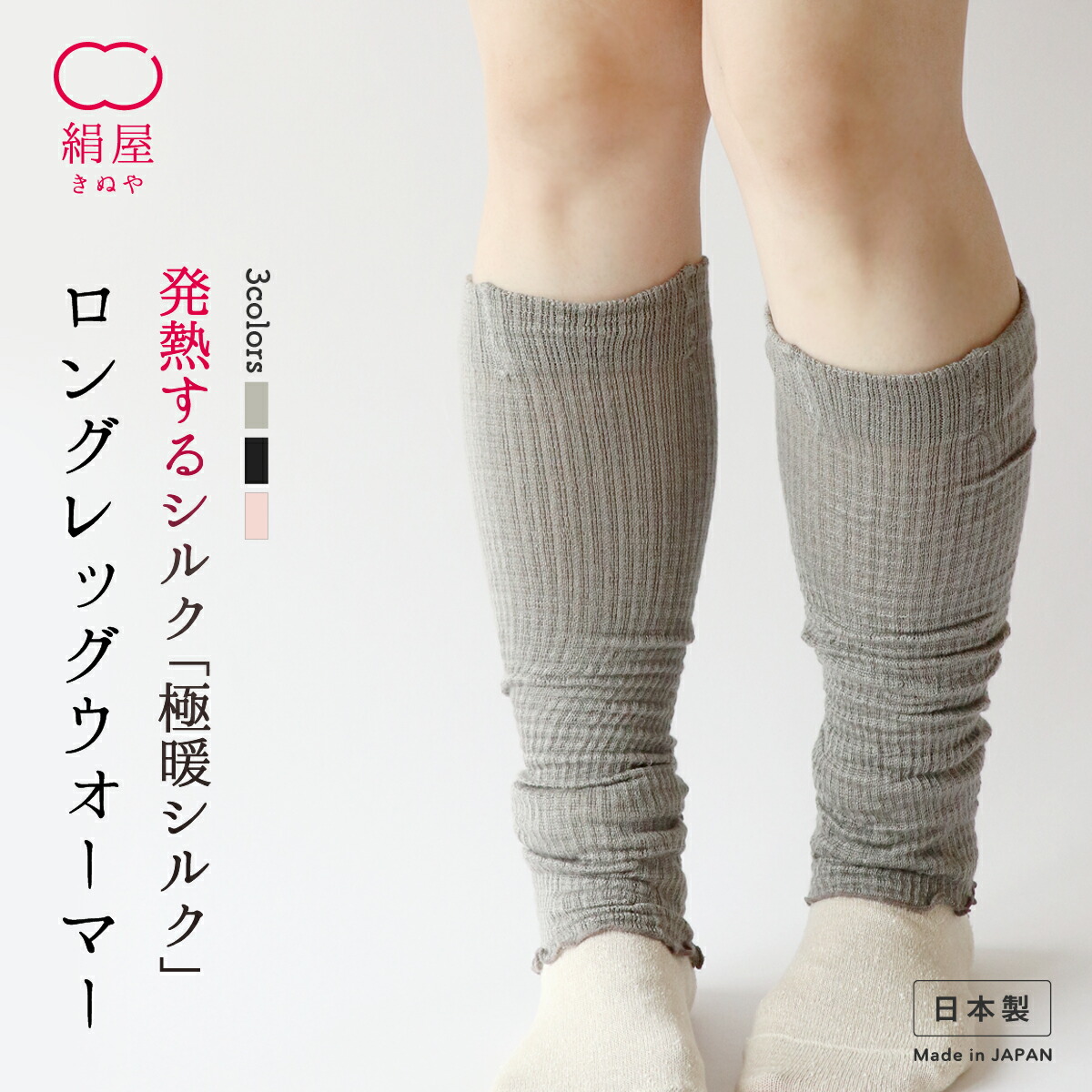 ロング　レッグウォーマー　極暖　温活　シルク　女性用　ギフト　絹　送料無料　レディース　日本製　絹屋　冷え取り　プレゼント