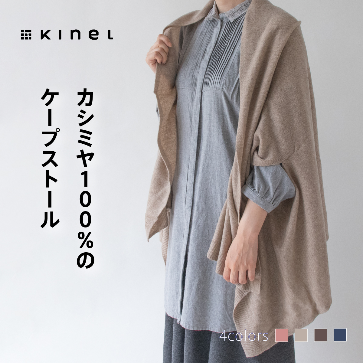 楽天市場】送料無料 KINEL ケープ ストール マフラー ブランケット