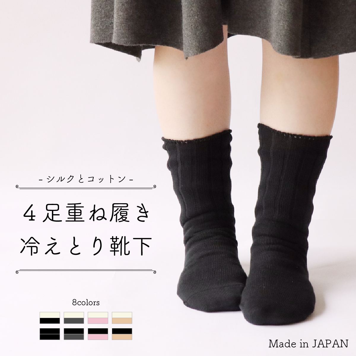 冷えとり靴下 レディース 4足セット 冷え取り 靴下 くつした 絹 シルク 綿 コットン 日本製