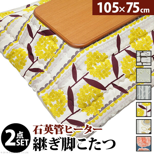こたつ 長方形 楢ラウンド折れ脚こたつ-リラ 105x75cm 日本製厚手カーテン生地の北欧柄こたつ布団セット こたつ布団セット 折脚 継ぎ脚 角が丸い テーブル ローテーブル 炬燵 コタツ モダン 天然木 木製 日本製 国産 テレワーク リモートワーク 在宅ワーク【mb】