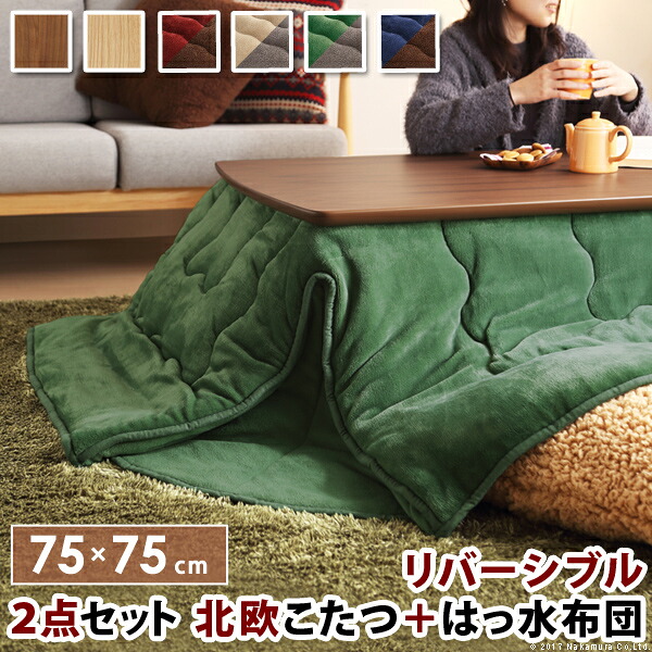 こたつ テーブル 北欧 北欧デザインこたつテーブル-イーズ 75x75cm はっ水リバーシブル省スペースこたつ布団 2点セット 正方形 おしゃれ コタツ 炬燵 あったか かわいい ナチュラル シンプル カフェ風 ローテーブル 木製 天然木 テレワーク リモートワーク 在宅ワーク【mb】