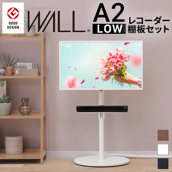 WALLインテリアテレビスタンドA2 ロータイプ+レコーダー棚板 2点セット 24~55v対応 小型 自立型 キャスター付き フラット薄型ベース TVスタンド 背面収納 部品パーツ オプション PS5プレステ5 耐震 ホワイト白 ブラック黒 ウォールナットブラウン EQUALSイコールズ【mb】|Fe. ファ二チャー インテリアSHOP