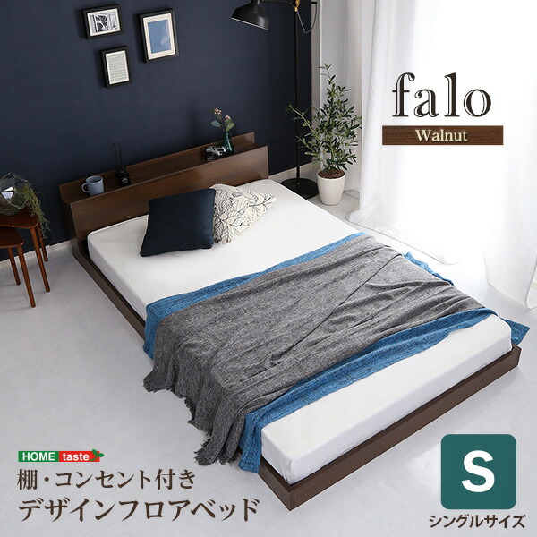 【お買い物マラソン最大1000円クーポン】送料無料 デザインフロアベッド　Sサイズ　【Falo-ファロ-】【so】｜Fe. ファ二チャー インテリアSHOP 18,222円