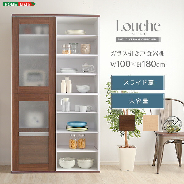 【お買い物マラソン最大1000円クーポン】送料無料 ガラス引戸食器棚【Louche-ルーシュ-】【so】｜Fe. ファ二チャー インテリアSHOP