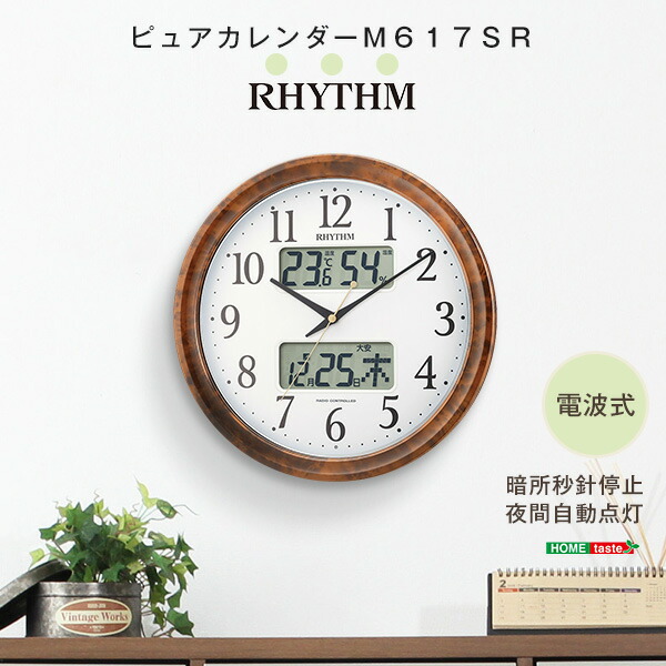 【お買い物マラソン最大1000円クーポン】送料無料 シチズン温度・湿度計付き掛け時計（電波時計）カレンダー表示 暗所秒針停止 夜間自動点灯 メーカー保証１年｜ピュアカレンダーM617SR【so】 13,569円