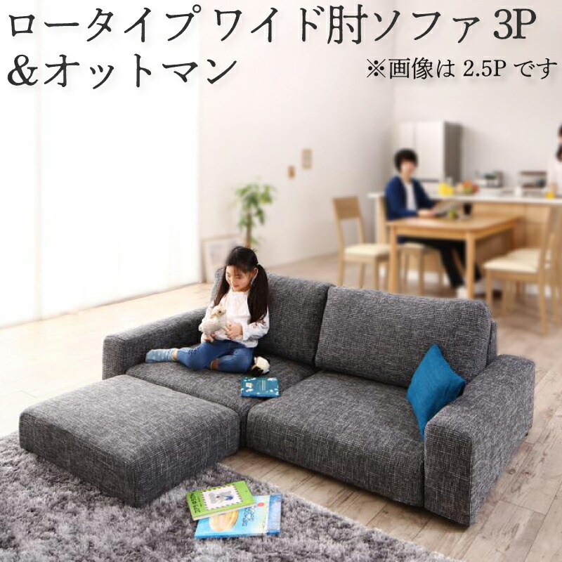 【お買い物マラソン最大1000円クーポン】フロアソファ フロアソファー ローソファ ローソファー 2人掛け 3人掛け ソファ ソファー オットマン セット ワイド肘 ロータイプ 3P【ts】|Fe. ファ二チャー インテリアSHOP