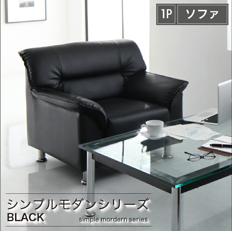 【ご愛顧感謝デー最大1000円クーポン】シンプル モダン ブラック 黒 ソファー ソファ ローソファー ソフトレザー ロータイプ 2人掛け 二人掛け 3人掛け 三人掛け 合皮 合成皮革 脚 1P【ts】