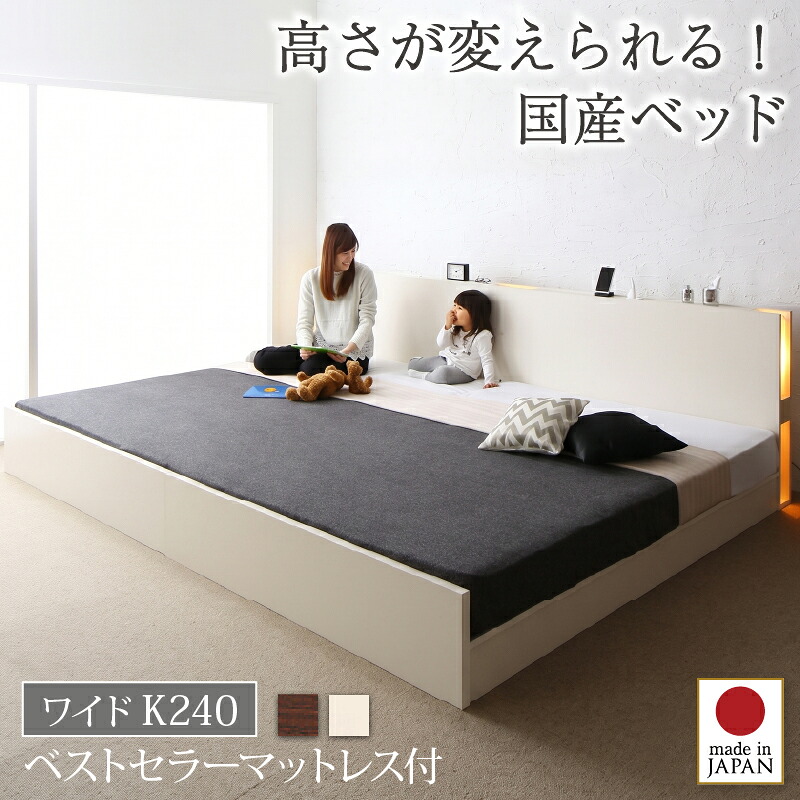 高さ調整できる国産ファミリーベッド スタンダードボンネルコイルマットレス付き ワイドK240(SD&times;2)【ts】｜Fe. ファ二チャー インテリアSHOP