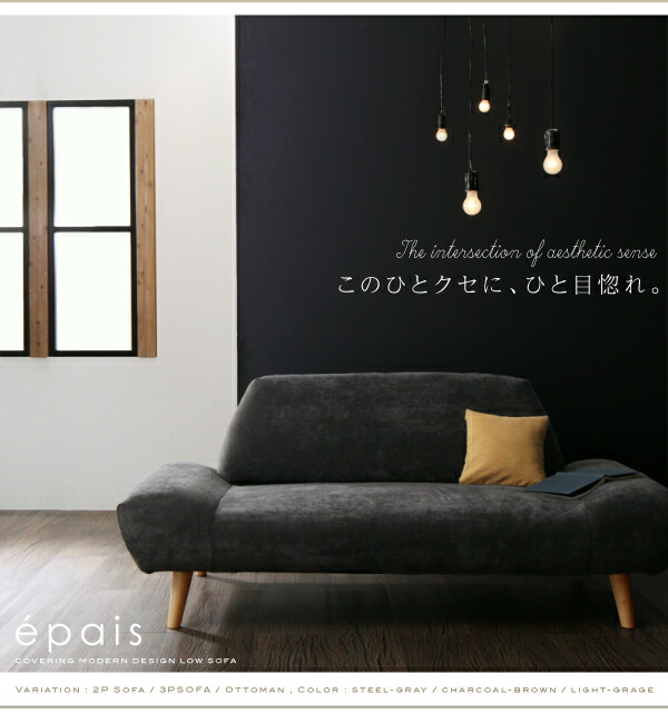 スタンダードソファ デザインソファ カバーリングモダンデザインローソファ ソファ 2P【ts】