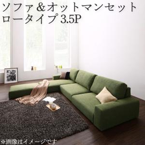 【お買い物マラソン最大1000円クーポン】フロアソファ フロアコーナーカウチソファ ソファ＆オットマンセット ロータイプ 3.5P ソファー【ts】