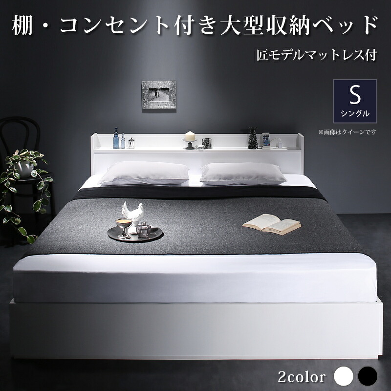 【お買い物マラソン最大1000円クーポン】棚・コンセント付収納ベッド スタンダードポケットコイルマットレス付き シングル【ts】