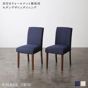 【お買い物マラソン最大1000円クーポン】ダイニングチェア ダイニング モダンデザインダイニングシリーズ ダイニングチェア 2脚組【ts】