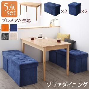 【お買い物マラソン最大1000円クーポン】ダイニングセット（テーブル&スツール） スペース有効活用 収納付き リビングダイニング 4人 5点セット(テーブル+2Pスツール2脚+1Pスツール2脚) プレミアム生地 W115【ts】